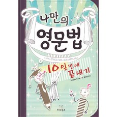 TuriBooks 10天學會我的專屬英文文法