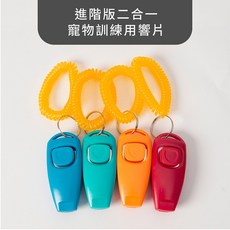 進階版二合一Clicker寵物訓練響片/訓練神器/狗狗訓練器/貓狗訓練器/訓練響片, 1個