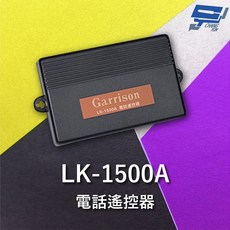 Garrison LK-1500A 電話遙控器 4組控制輸出, 1個