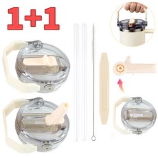LJL [+]스탠리 텀블러 호환 뚜껑 탈부착 가능 /591ml 887ml 1180ml 플립 빨대 업그레이드, 베이지, 1세트