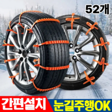 여름겨울마켓 케이블타이체인 오토바이 스노우체인 간편설치 긴급 미끄럼방지, 52개