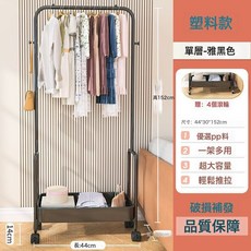 簡易室內掛衣架子衣帽架落地家用臥室收納置物架陽臺可移動晾衣架, 1個, 星韻黑-單層