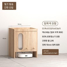 원목 수납장 로봇청소기 거실용 원목틈새 테이블형 협탁 다용도 보관함, 2. 원목B타입(자체입)