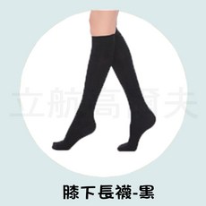 Hello Birdie 女款高爾夫膝上襪 棉質長襪 減齡穿搭 好搭配 抗UV