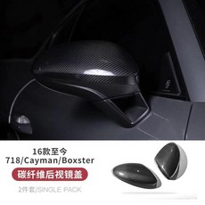 保時捷Porsche碳纖維後視鏡殼改裝飾罩，後視鏡保護殼，卡夢碳纖維後視鏡罩, 16款至今718/Cayman/Boxs, 1個