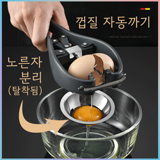 클라우드 계란분리기 오프너 노른자 흰자 분리 스태인리스 주방 베이킹, 1개