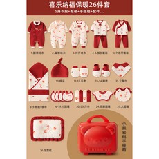 喜樂納福 四季26件套 嬰兒連身衣 包被 手提箱 配件 純棉 套裝 初生寶寶 滿月禮物