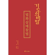 기도의 비밀 법화삼매참법, 명상클럽