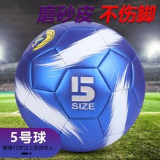 足球 訓練比賽專用耐磨防滑成人兒童通用, 1個, 送【網兜+氣針】,0.1歲【嬰兒】隨機普通球