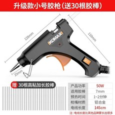 德國科麥斯熱熔膠槍 - 出膠快 黏性強 熱融膠槍 木工DIY材料必備 (送膠棒), 1個, 升級款 小 號膠槍（30根膠棒）