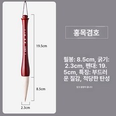대형서예붓 한문 붓글씨 브러시 전문가용 고급, 대련복자 전용 붓, 1개, 혼합모 긴 8.5cm