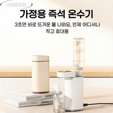 CHENZE 즉열 정수기 냉온수기 휴대용 온수기 생수통 겸용 냉온정수기 가정용 호텔 여행 사무실, 살구색