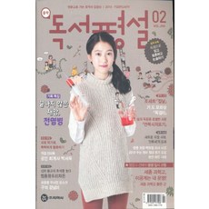 잡지) 월간 중학 독서평설 2015년 2월호, 지학사