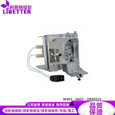 LIBETTER 利貝特投影 投影機燈泡 適用 W402 X402 OPX4525, 1個, 副廠投影機燈泡