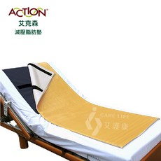 艾護康 Action艾克森 6303H 病床用脂肪墊 含背膠 美國製造 強生JUST 4U