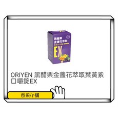 黑醋栗金盞花萃取葉黃素口嚼錠 Q彈口感 獨立包裝 全家大小晶亮健康, 1個, 效期2028/04/29