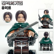 핸드브릭 커스텀 미니브릭 피규어 진격의거인 팩토리 호환 진격거 블록 호환, 07. 유미르