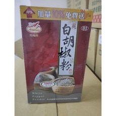 Airplane 飛機牌 白胡椒粉 加量10% ISO22000 HACCP驗證, 1個