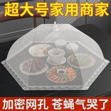 防蠅網紗菜罩 蚊帳式餐桌蓋罩 商用家用, 1個, 小號對角50釐米 可蓋2-3盤