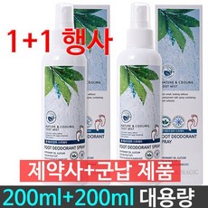 1+1 발냄새제거제 스프레이 드라마매직 신발냄새제거
