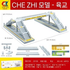 KTX모형 기차장난감 키덜트 철도 고속철도 SRT 장난감, 11. 보행자 다리