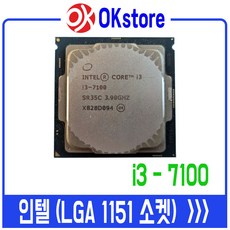 인텔 i3-7100 CPU 카비레이크 7세대
