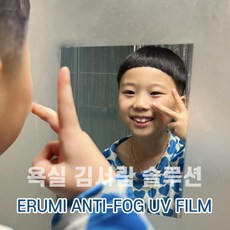 이루미 욕실 강력 김서림 결로 방지 필름 50x76cm 거울 샤워부스 안티포그 필름+헤라(밀대) 패키지