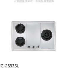 SAKURA櫻花 G-2633SL 三口檯面式瓦斯爐，簡約易潔，精準控火, LPG
