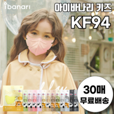 키즈 아이바나리 KF94 새부리형 마스크 소형 30매 김태희 마스크 라이트에디션, 소형 (L), 3개