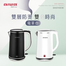 AIWA 愛華 雙層防燙電茶壺 快煮壺 DKS110518 全新公司貨保固, Aiwa電茶壺DKS110518白