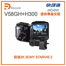 abee V58GH H300 雙鏡頭行車記錄器