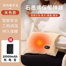 電加熱暖手袋 石墨烯發熱暖寶 防爆無水暖袋 充電式熱敷暖手神器, 米白色【配10000mAh充電寶】