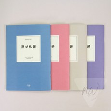 늘우 더메모 초등 독서노트 글쓰기노트, 블루