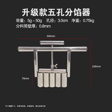 元宵芋圓湯圓製作模具手持分餡機，珍珠奶茶藥丸肉丸手工分割器工具，製丸機小型家用泥丸水蜜丸機, 五孔分餡器, 1個