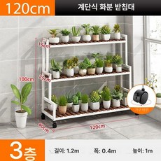 이동식 꽃 화분 거치대 선반 탄화색, 1개, 화이트 프레임 3단 120x100