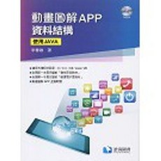 動畫圖解APP資料結構 使用Java (DVD Inside), 1個