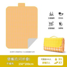 JOY IN NATURE 厚實防潮野餐墊 150x200cm 適合4-6人, 手提包款黃白格1.52m 不咯人可4 - 6