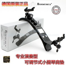 BONMUSICA 專業演奏型 可調節式小提琴肩墊, 1個, 1/8兒童琴用