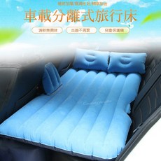 汽車用植絨後排氣墊床 車載分離式旅行床, 一體式有擋藍色