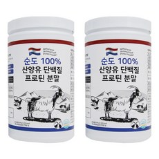 네덜란드 순도100% 산양유 단백질 프로틴 분말 500g / 150g, 2개