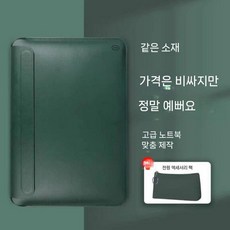 맥북 네오 노트북 가방 가죽 파우치 13인치 케이스, 다크 나이트 그린 + 액세서리