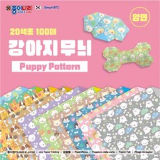 종이나라 강아지무늬 색종이 20색조 100매입, 200매입