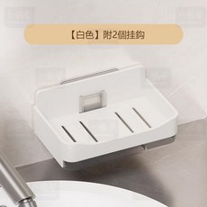 川島屋 壁掛式瀝水肥皂盒，附掛鉤設計，浴室收納架, 1個