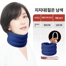 목 지지대 보호대 받침대 스트랩, 다크네이비 지지대 포함, 1개