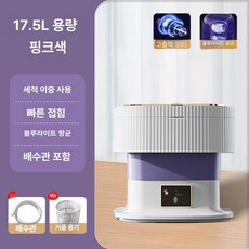 휴대용 미니세탁기 사쿠라-18L 소형세탁기 세탁기, 17.5L 퍼플, 기본 모델명/품번