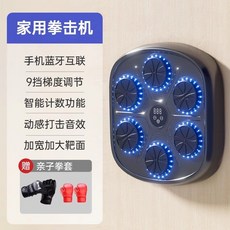 스마트 뮤직 복싱 기계 벽 홈트 장비 부모와 함께하는 게임, 부모자녀 세트 (높이 조절), 1개