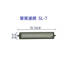 聲寶洗衣機濾網 SL-7，有效過濾雜質，延長洗衣機壽命, 灰色, 1個