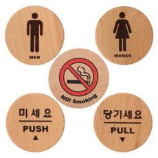 목재 안내판 우드사인 원형 나무표지 5종 지름55 부착판 우드표시판, 남자 6503, 본상품선택