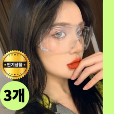 1+1 워터밤고글 고급형 김서림방지 투명고글 눈보호 워터밤안경 페스티벌 물총축제 흠뻑쇼 물놀이 고글 보안경, 무왜곡 워터밤고글 3개(최신형)