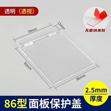 靠墻裝插座保護蓋86型五孔防塵防水安全保護蓋, 1個, 86型